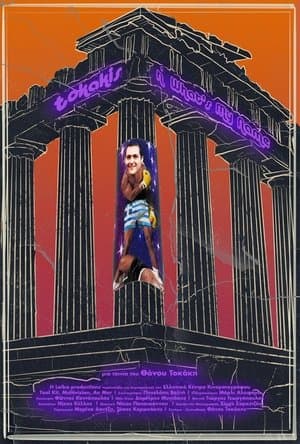 Tokakis or What's My Name Tokakis or What's My Name