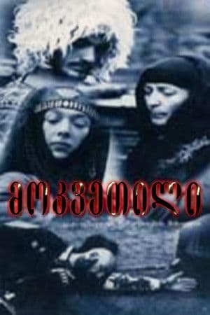 Rejected მოკვეთილი