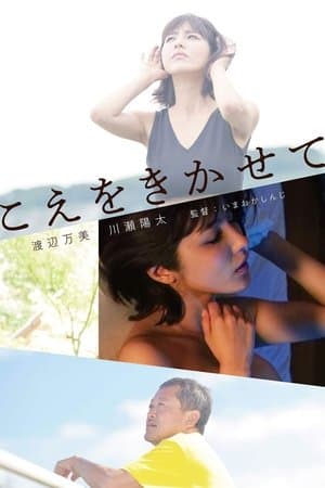 Let Me Hear Your Voice こえをきかせて