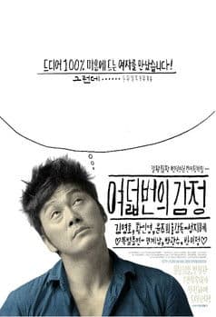 The Grass Is Greener 여덟 번의 감정