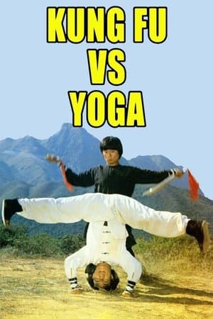 Kung Fu vs. Yoga 老鼠拉龜