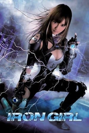Iron Girl アイアンガール