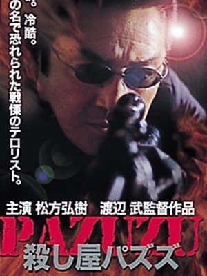 PAZUZU 殺し屋パズズ