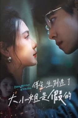 傅先生别追了大小姐是假的 傅先生别追了大小姐是假的