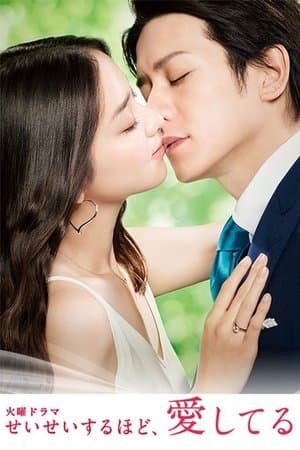 Love Catharsis せいせいするほど、愛してる