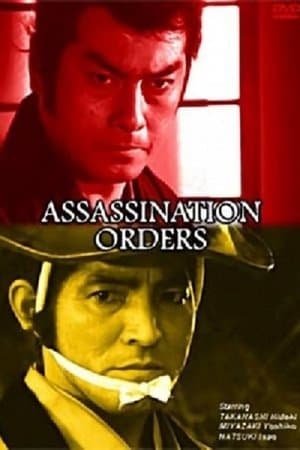 Assassination Orders 暗殺指令