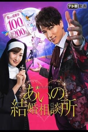 Aino Mating Agency Inc あいの結婚相談所