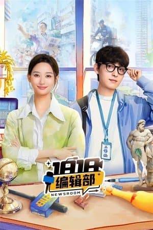 1818 Newsroom 1818编辑部