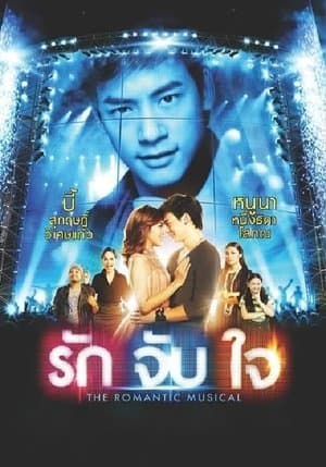 Ruk Jub Jai: The Romantic Musical รักจับใจ The Romantic Musical
