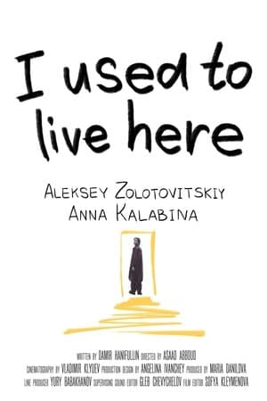 I Used to Live Here Я здесь жил