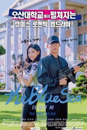 The Blue Sea 더블루씨
