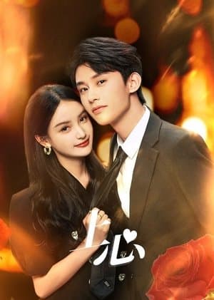 The Dark Crown 上心