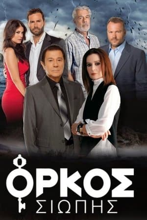 Oath of Silence Όρκος Σιωπής