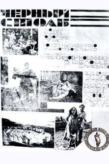 Black Pillar Хура юпа