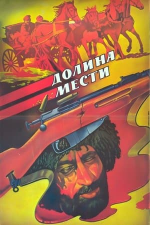 Valley of Vengeance Долина мести