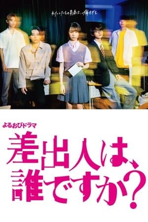 Who Is the Sender? 差出人は、誰ですか?