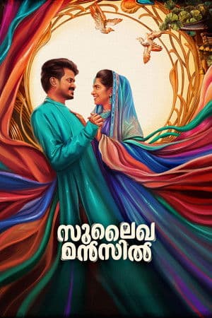 Sulaikha Manzil സുലൈഖ മന്സില്