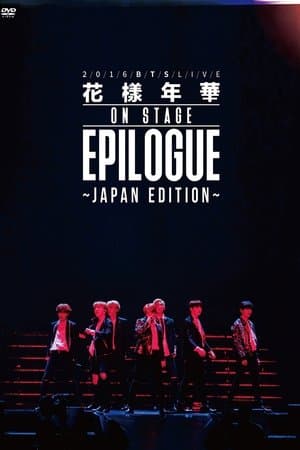 BTS Most Beautiful Moment in Life: EPILOGUE -Japan Edition- BTS 花様年華: EPILOGUE ~Japan Edition~