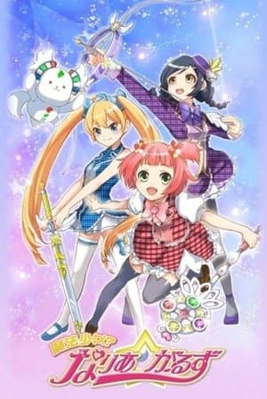 Mahou Shoujo? Naria Girls 魔法少女? なりあ☆がーるず