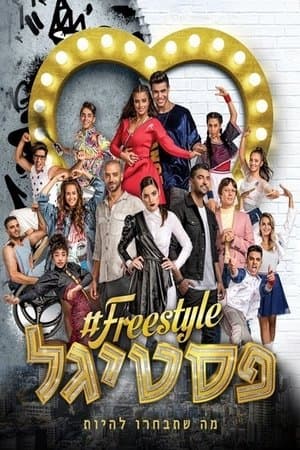Freestyle Festigal פריסטייל פסטיגל