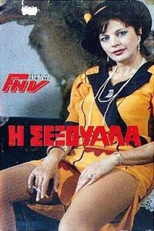 I sexouala Η Σεξουάλα