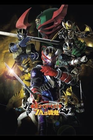 Kamen Rider Hibiki The Movie: Hibiki & The Seven War Oni 劇場版 仮面ライダー響鬼と7人の戦鬼