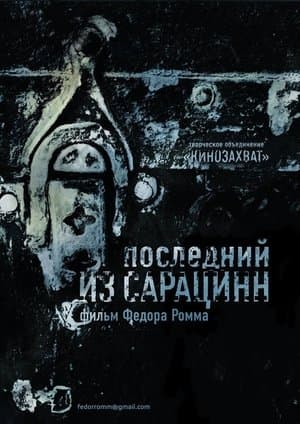 The Last of the Saracenns Последний из сарацинн